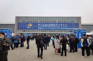 江苏领臣亮相第十七届中国国际机床展览会